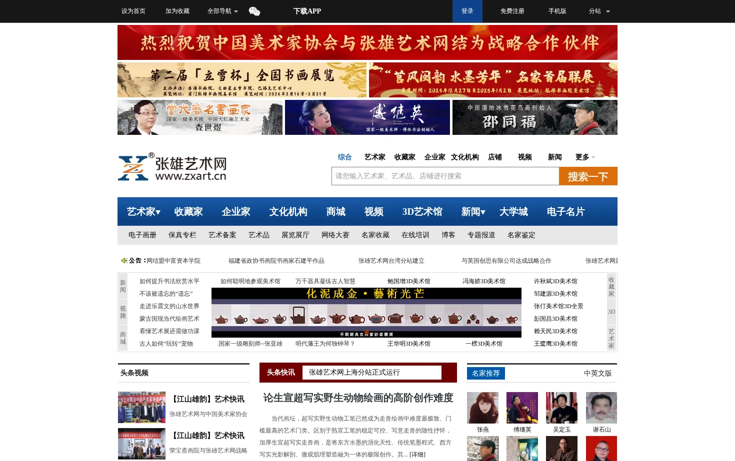 张雄艺术网 页面快照